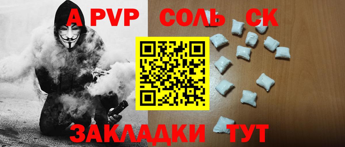 A-PVP СК  A PVP кристаллы  APVP  Вход с VPN  закладка  Alpha-PVP СК КРИС  Кисловодск 