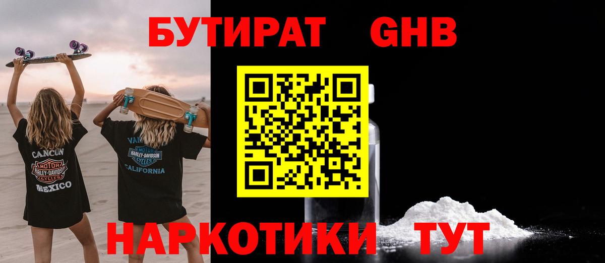 БУТИРАТ BDO Кисловодск