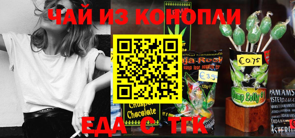 Кисловодск  Печенье с ТГК марихуана  Вход с VPN 