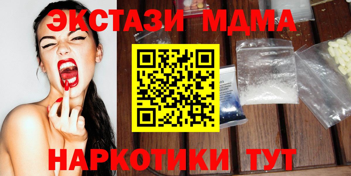 Кисловодск  MDMA кристаллы  Вход с VPN  МДМА VHQ 