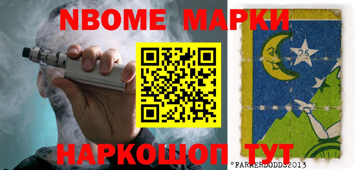 Марки NBOMe 1,8мг  Марки NBOMe 1,8мг  Кисловодск  Вход с VPN 