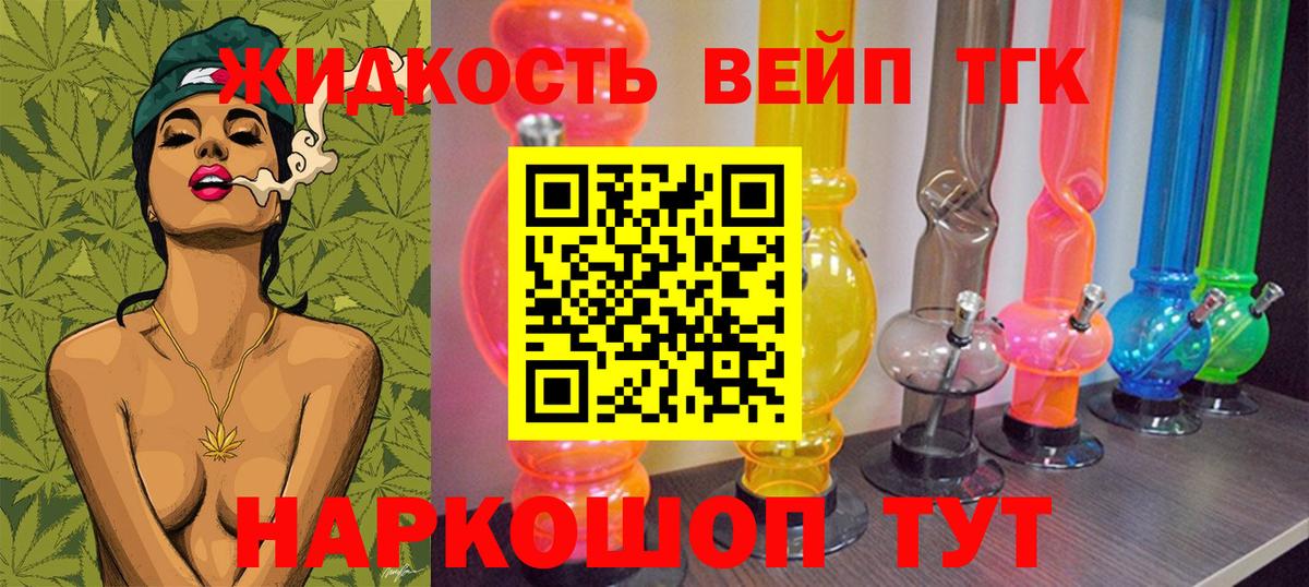 Кисловодск  Дистиллят ТГК вейп  Вход с VPN  ТГК вейп с тгк 